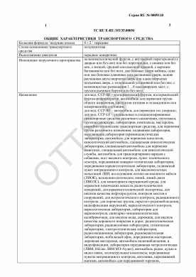ОТТС ТС RU E-RU.МТ35.00056 — превью документа