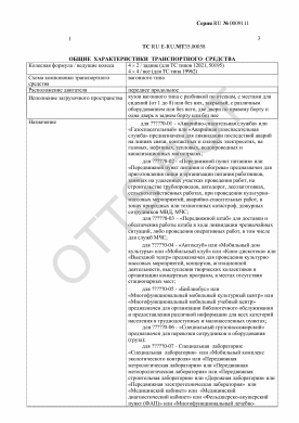 ОТТС ТС RU E-RU.МТ35.00058 — превью документа