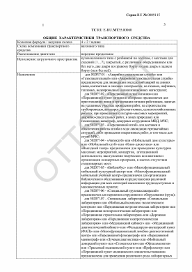 ОТТС ТС RU E-RU.МТ35.00060 — превью документа
