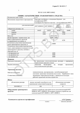 ОТТС ТС RU E-RU.МТ35.00062 — превью документа