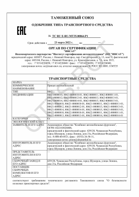 ОТТС ТС RU E-RU.МТ35.00064.Р1 — превью документа