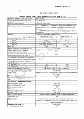 ОТТС ТС RU E-RU.МТ35.00078 — превью документа