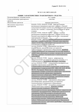 ОТТС ТС RU E-RU.МТ35.00081.Р1 — превью документа