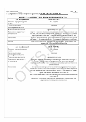 ОТТС ТС RU E-RU.МТ35.00081.Р2 — превью документа