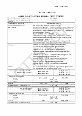 ОТТС ТС RU E-RU.МТ35.00081 — превью документа