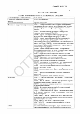 ОТТС ТС RU E-RU.МТ35.00085.Р1 — превью документа