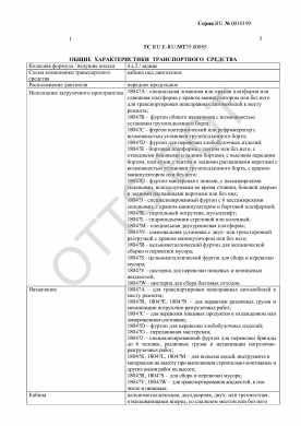 ОТТС ТС RU E-RU.МТ35.00085 — превью документа