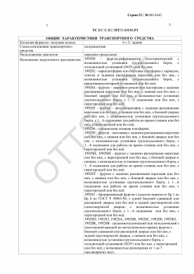 ОТТС ТС RU E-RU.МТ35.00088.Р1 — превью документа