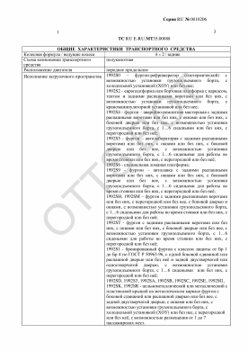 ОТТС ТС RU E-RU.МТ35.00088 — превью документа