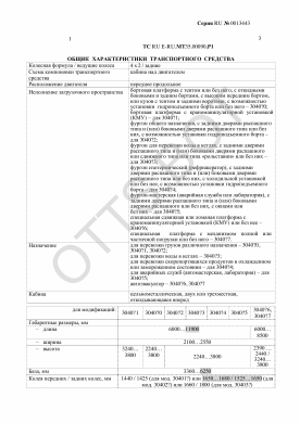 ОТТС ТС RU E-RU.МТ35.00090.Р1 — превью документа