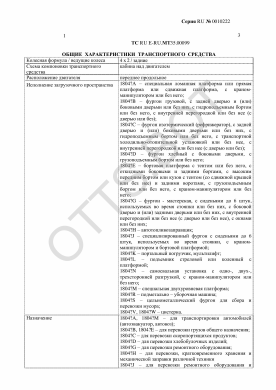 ОТТС ТС RU E-RU.МТ35.00099 — превью документа