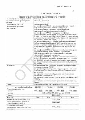 ОТТС ТС RU E-RU.МТ35.00107.Р1 — превью документа