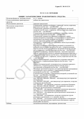 ОТТС ТС RU E-RU.МТ35.00108 — превью документа