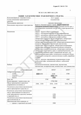 ОТТС ТС RU E-RU.МТ35.00112.Р1 — превью документа