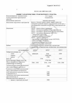 ОТТС ТС RU E-RU.МТ35.00112.Р3 — превью документа