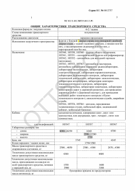 ОТТС ТС RU E-RU.МТ35.00113.Р1 — превью документа
