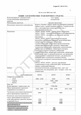 ОТТС ТС RU E-RU.МТ35.00113.Р2 — превью документа