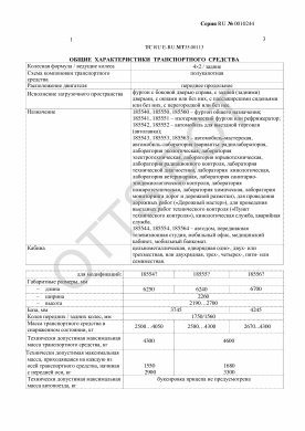 ОТТС ТС RU E-RU.МТ35.00113 — превью документа