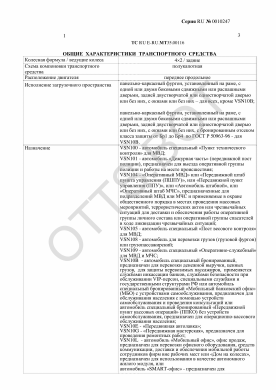 ОТТС ТС RU E-RU.МТ35.00116 — превью документа