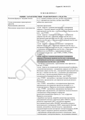 ОТТС ТС RU E-RU.МТ35.00117 — превью документа