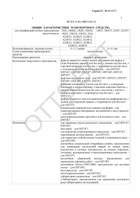 ОТТС ТС RU E-RU.МТ35.00122 — превью документа