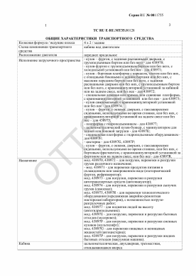 ОТТС ТС RU E-RU.МТ35.00128 — превью документа