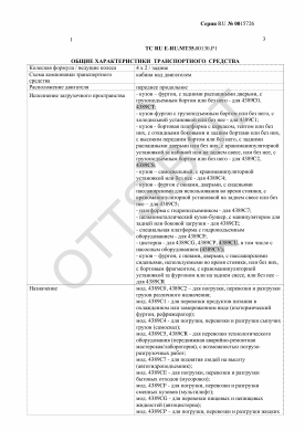 ОТТС ТС RU E-RU.МТ35.00130.Р1 — превью документа
