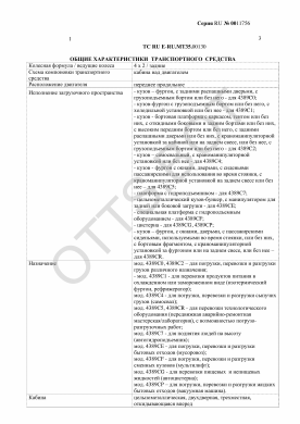 ОТТС ТС RU E-RU.МТ35.00130 — превью документа