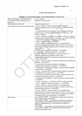 ОТТС ТС RU E-RU.МТ35.00132 — превью документа