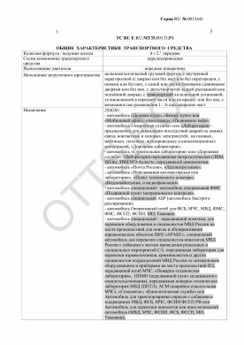 ОТТС ТС RU E-RU.МТ35.00133.Р1 — превью документа