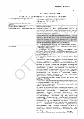 ОТТС ТС RU E-RU.МТ35.00134.Р1 — превью документа