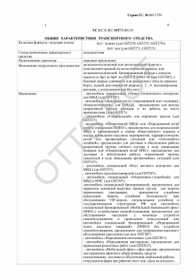 ОТТС ТС RU E-RU.МТ35.00134 — превью документа