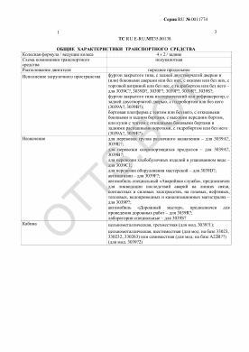 ОТТС ТС RU E-RU.МТ35.00138 — превью документа