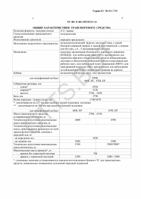 ОТТС ТС RU E-RU.МТ35.00144 — превью документа