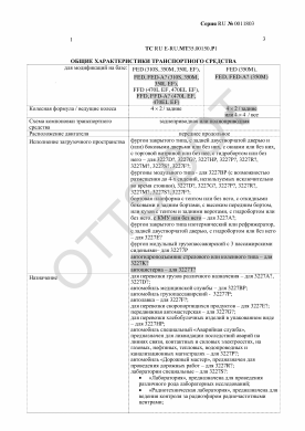 ОТТС ТС RU E-RU.МТ35.00150.Р1 — превью документа