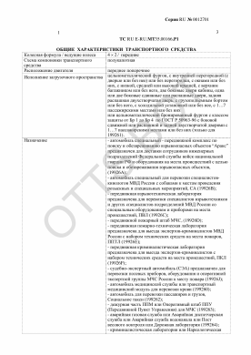 ОТТС ТС RU E-RU.МТ35.00166.Р1 — превью документа