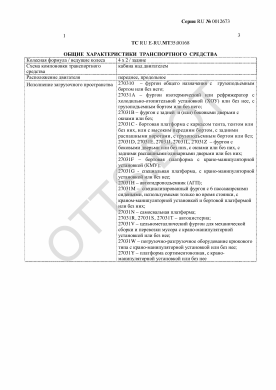 ОТТС ТС RU E-RU.МТ35.00168 — превью документа