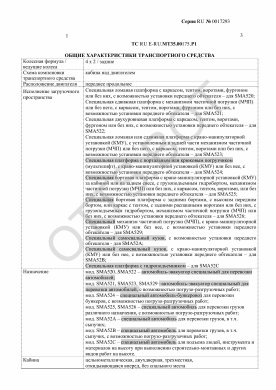 ОТТС ТС RU E-RU.МТ35.00175.Р1 — превью документа