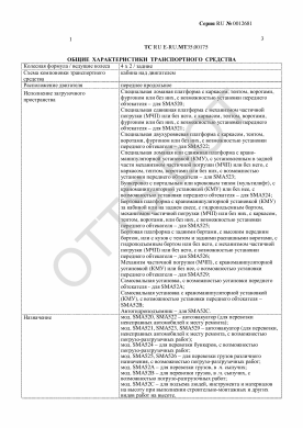 ОТТС ТС RU E-RU.МТ35.00175 — превью документа