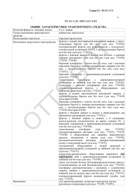 ОТТС ТС RU E-RU.МТ35.00178.Р1 — превью документа