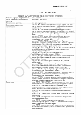 ОТТС ТС RU E-RU.МТ35.00180 — превью документа