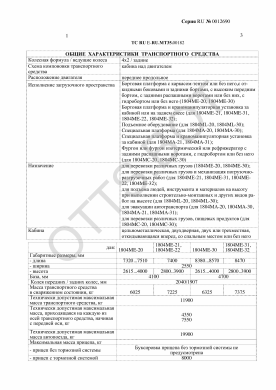 ОТТС ТС RU E-RU.МТ35.00182 — превью документа