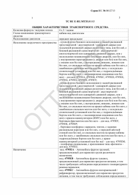 ОТТС ТС RU E-RU.МТ35.00183 — превью документа