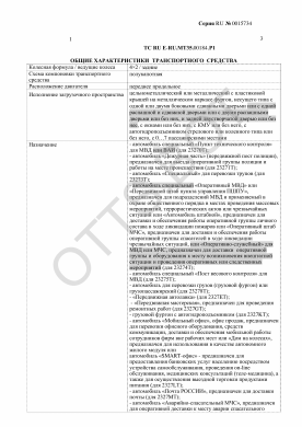 ОТТС ТС RU E-RU.МТ35.00184.Р1 — превью документа