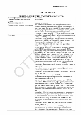ОТТС ТС RU E-RU.МТ35.00184 — превью документа