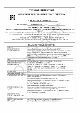 ОТТС ТС RU E-RU.МТ35.00185.Р1 — превью документа