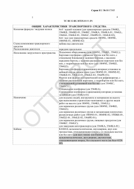 ОТТС ТС RU E-RU.МТ35.00191.Р1 — превью документа