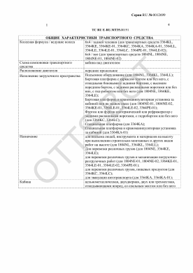 ОТТС ТС RU E-RU.МТ35.00191 — превью документа