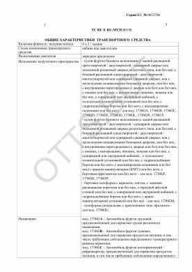 ОТТС ТС RU E-RU.МТ35.00198 — превью документа