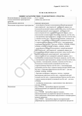 ОТТС ТС RU E-RU.МТ35.00199 — превью документа